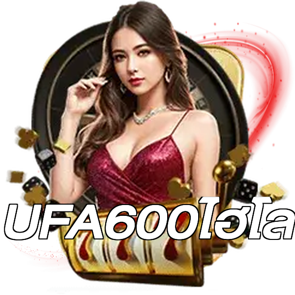 UFA600ไฮโล
