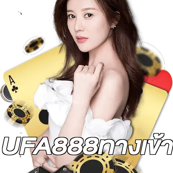 UFA888ทางเข้า